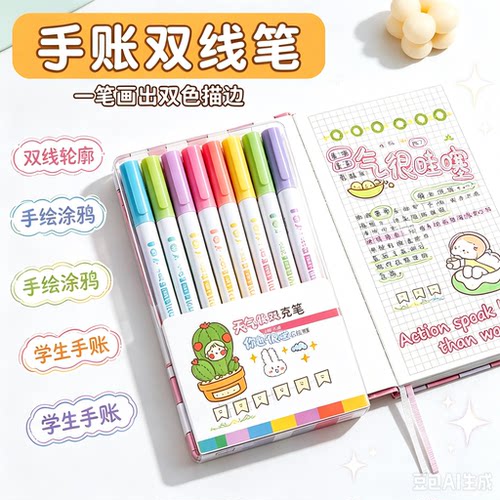 双线轮廓笔荧光笔空心闪光笔手帐笔手抄报画画彩色元旦手抄报JM