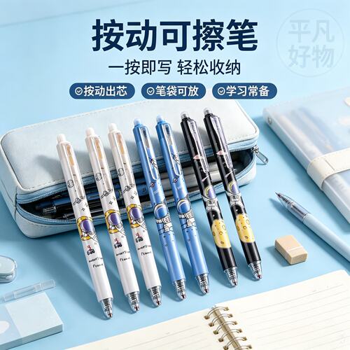 【名师推荐】2026新款按动可擦笔蓝色黑色0.5m速干顺滑考试可用JH
