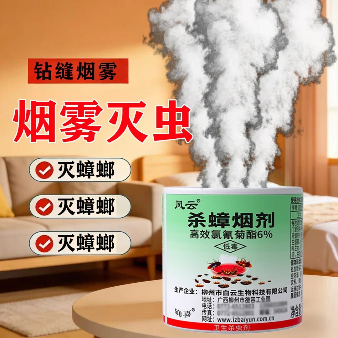 【热销】杀虫烟剂跳蚤药家用强效蟑螂蜘蛛臭虫蚊子蚂蚁杀虫烟雾zy