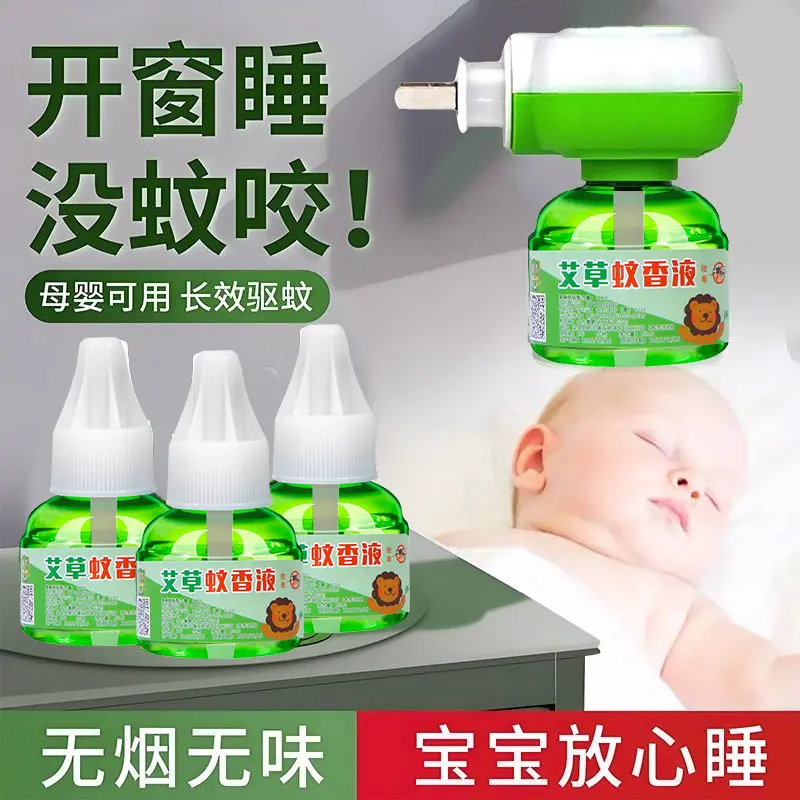 【1器6液】艾草蚊香液电热驱蚊液无味插电家庭防蚊补充液SH