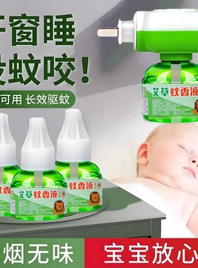 【1器6液】艾草蚊香液电热驱蚊液无味插电家庭防蚊补充液SH