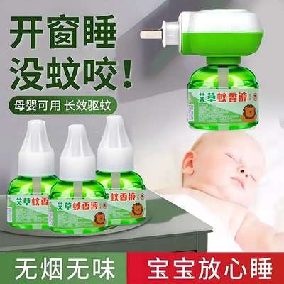 【1器6液】艾草蚊香液电热驱蚊液无味插电家庭防蚊补充液SH