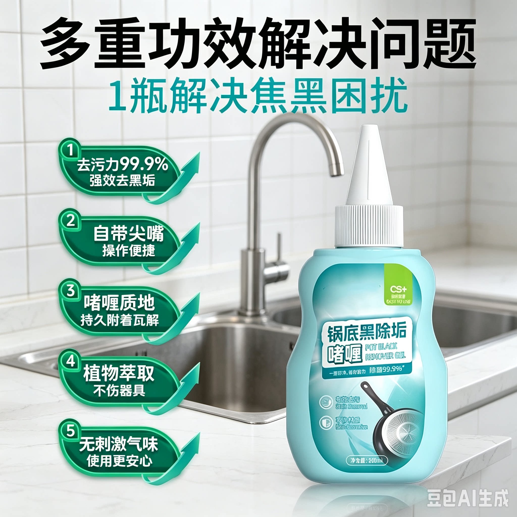 【拍一发三】官方正品锅底除黑啫喱厨房去油锅具去污清洁剂JH