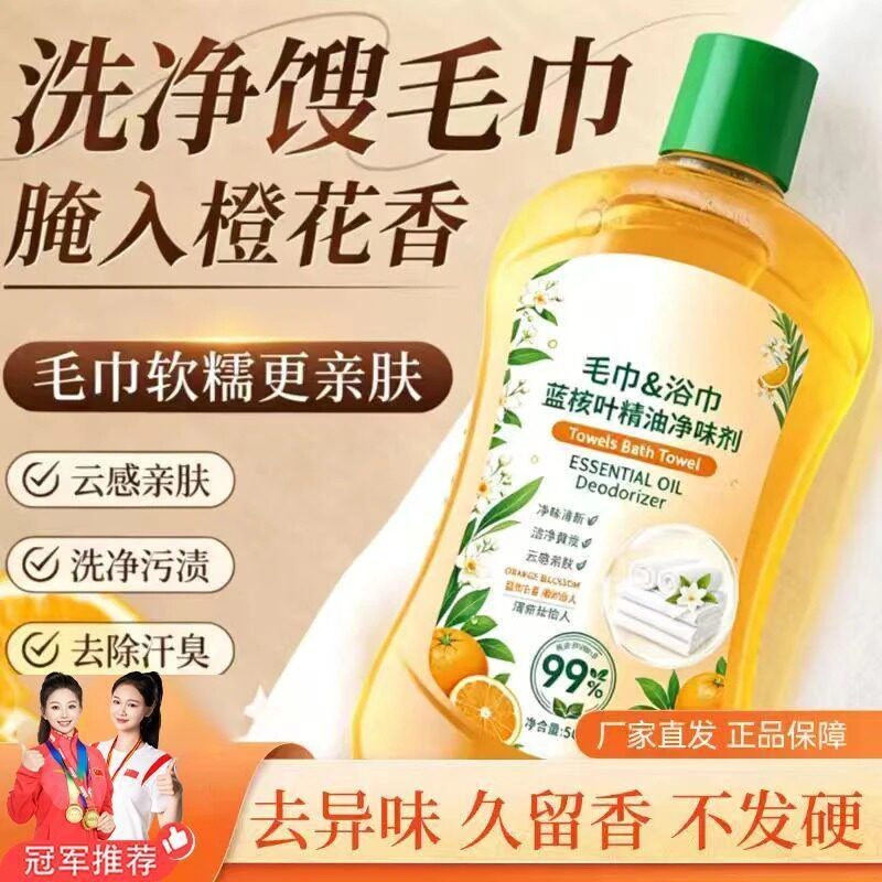 【毛巾浴巾干净了】毛巾专用清洁剂清洗剂发黄发硬异味去污剂zy