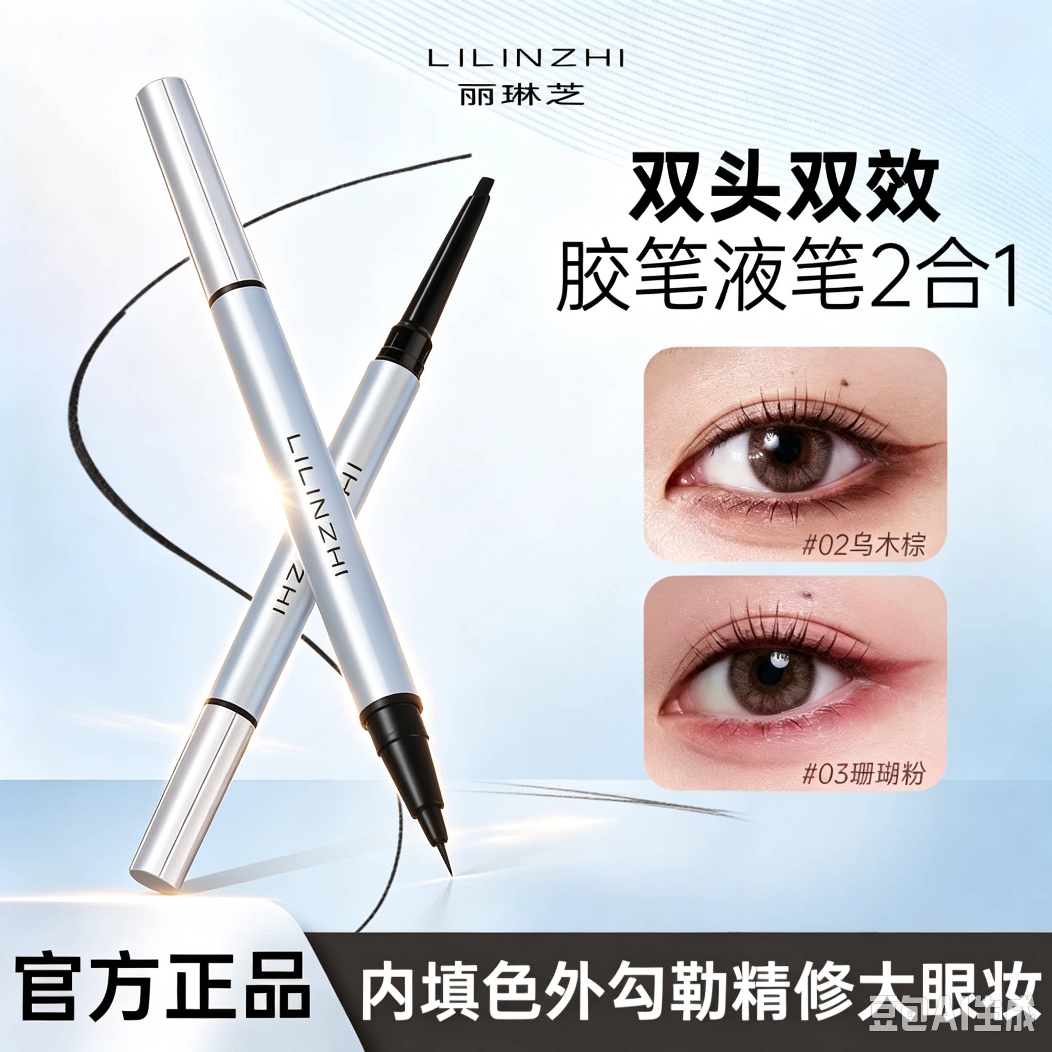 【新品上新】双头内外眼线笔防水防汗不晕染自然持久不脱妆JM