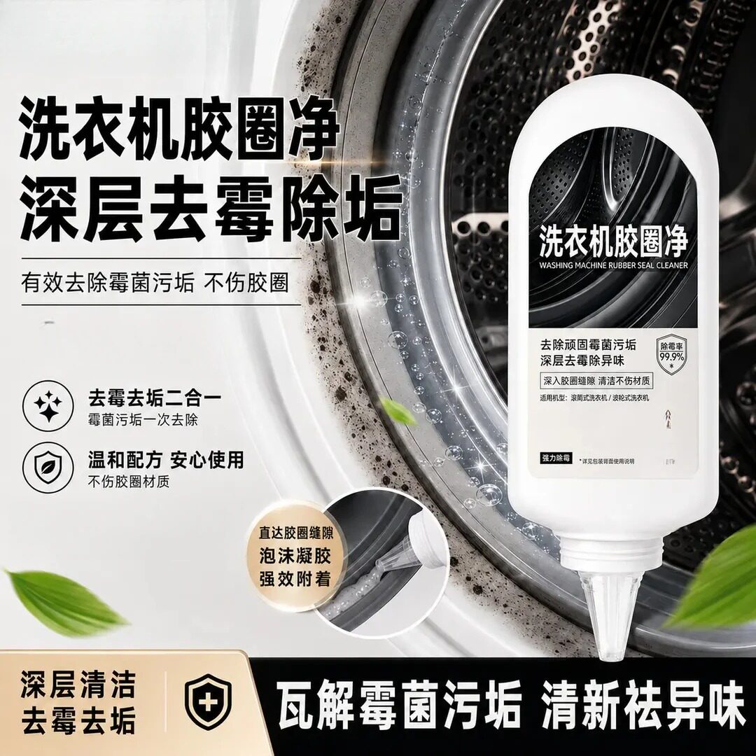 【爆款选择】滚筒洗衣机清洁胶圈清洁除垢洗衣机胶圈专用zy2