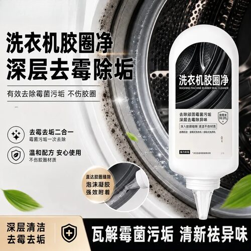 【爆款选择】滚筒洗衣机清洁胶圈清洁除垢洗衣机胶圈专用zy2