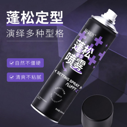 【下单立减50】蓬松定型喷雾蓬发头发喷雾自然清爽不黏腻LJ3