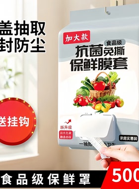 保鲜膜套【500只】食品级一次性保鲜防尘罩保鲜松紧碗罩悬挂式CZ