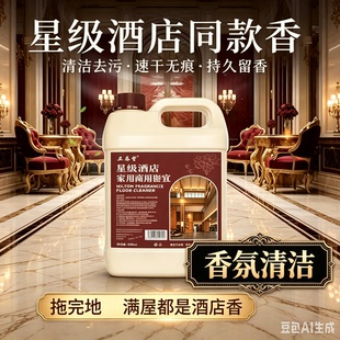 【大容量】香薰拖地液速干无痕家用护理拖地大扫除去污地板液JM