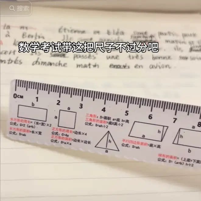 【老师推荐】数学公式尺考试神器高中学生直尺几何图形学习尺SH