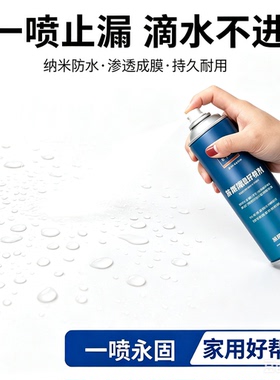 【新品上市】防水补漏喷雾屋顶外墙裂缝堵漏室内阳台通用堵漏JM-X