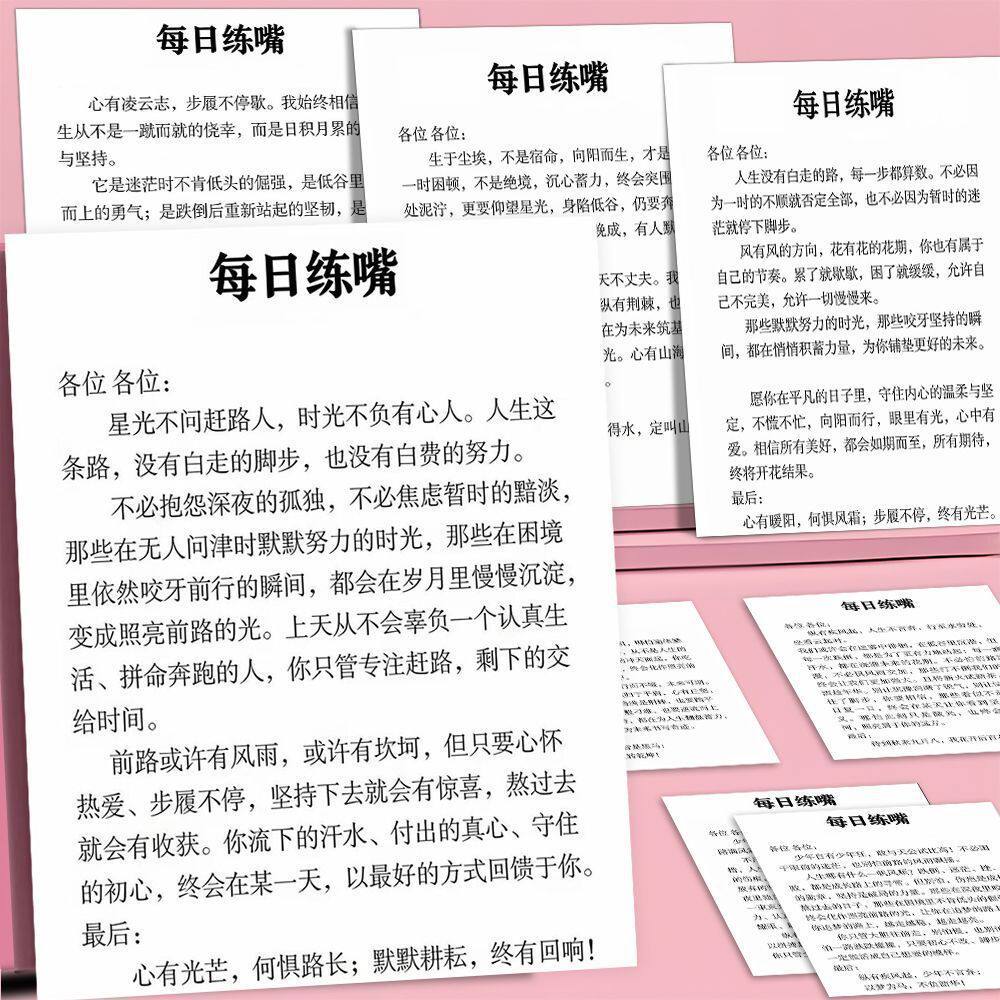 【64张大号】每日必读每日练嘴便签提升口才训练纸便签口袋本PJ2