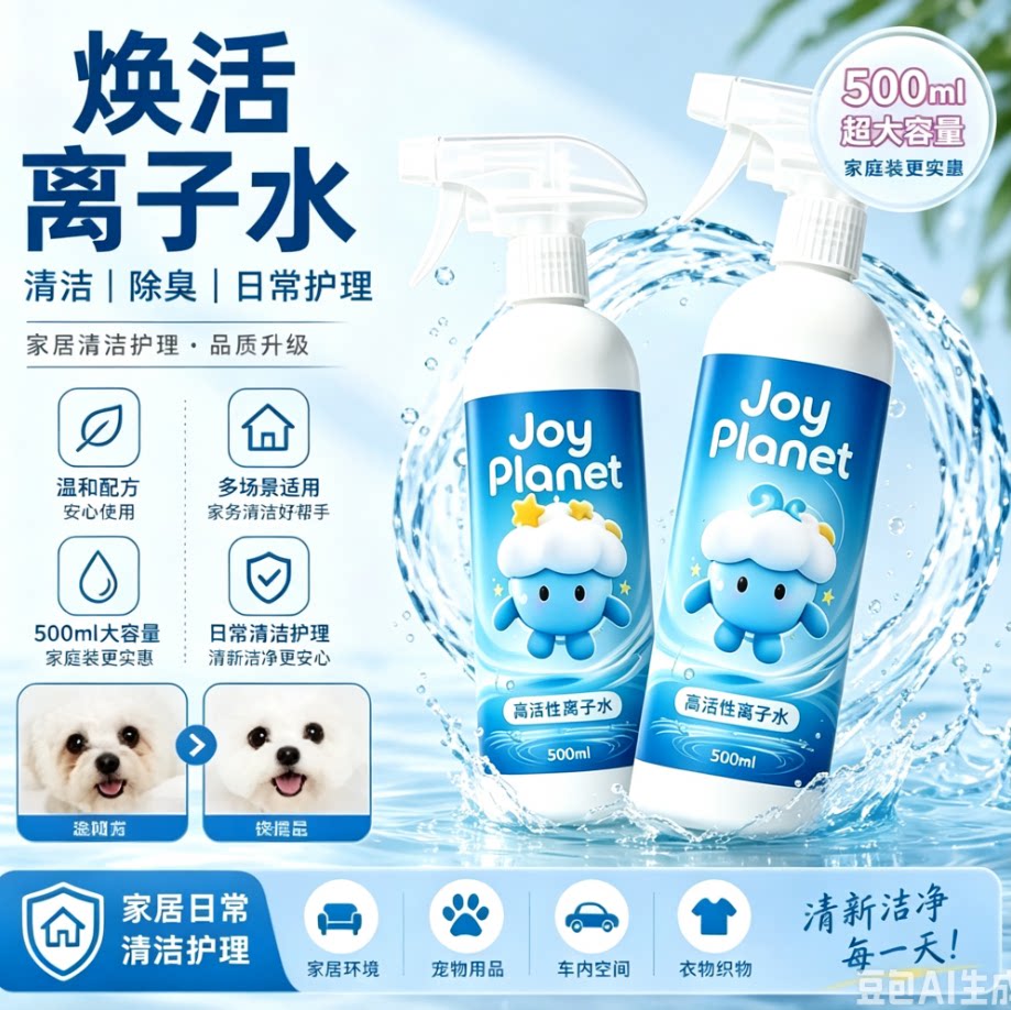 【央妈推荐】宠物高机能离子水去黄美白泪痕清洁除体味除臭速JM3