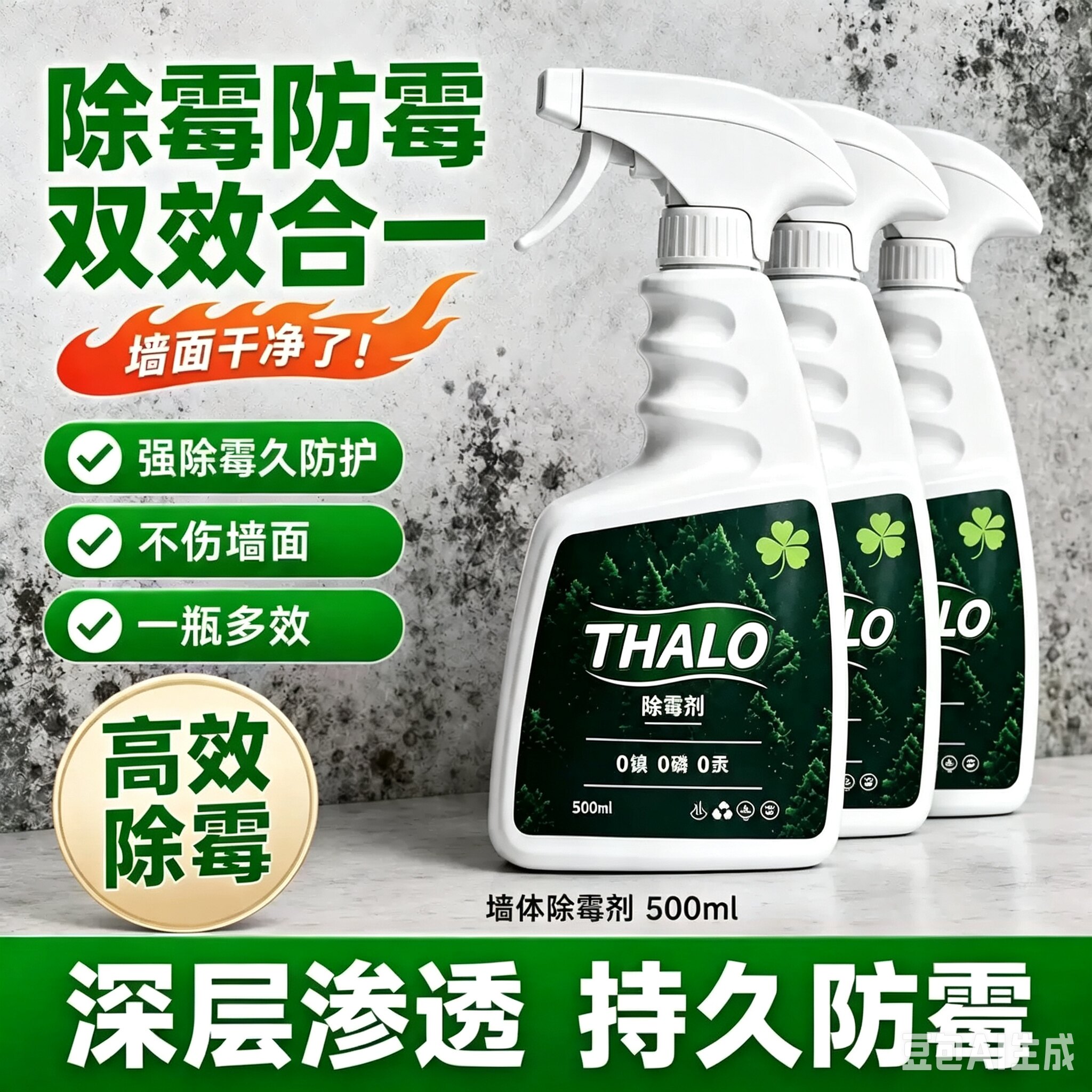 【全新升级款】除霉剂家用去霉点霉斑全屋通用除霉清洁剂zy