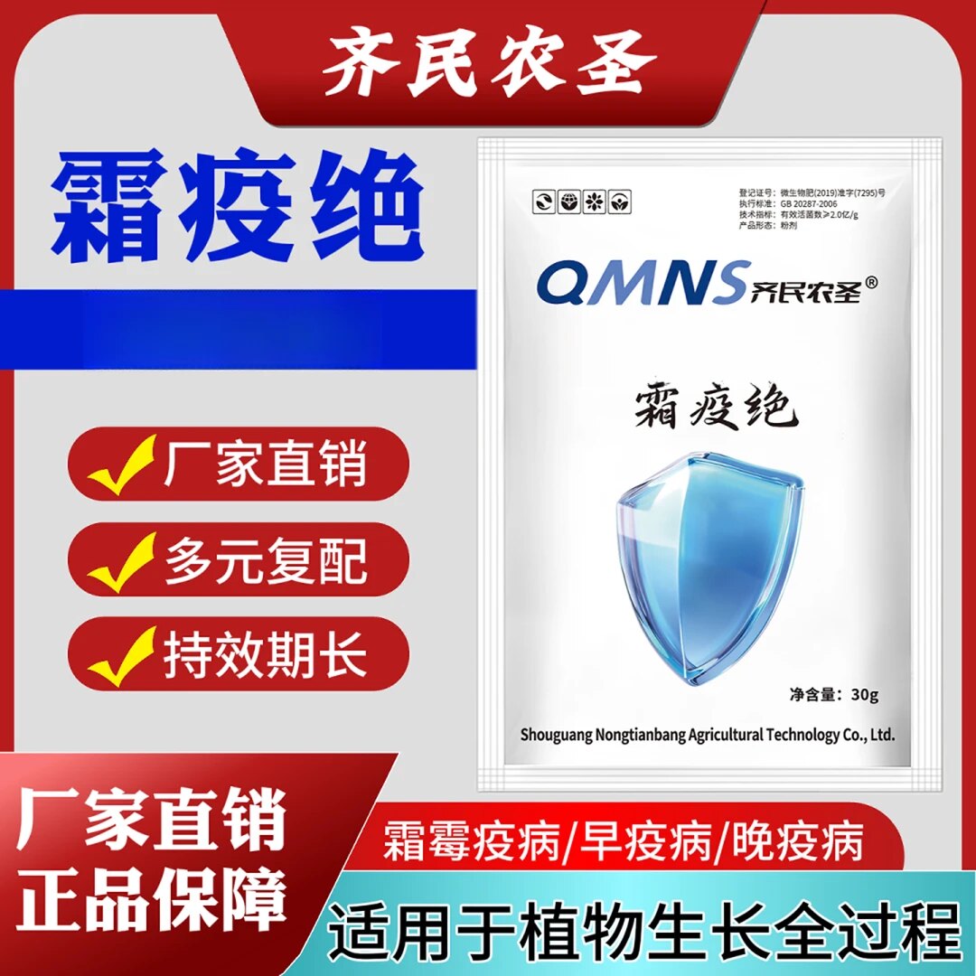 霜疫绝根腐白粉灰霉霜霉叶斑溃疡黄叶病毒土传病害预防农用工具CZ