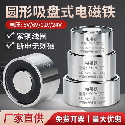 圆形电磁铁吸盘式电磁铁强吸力工业起重小型强磁铁线圈直流12V24V
