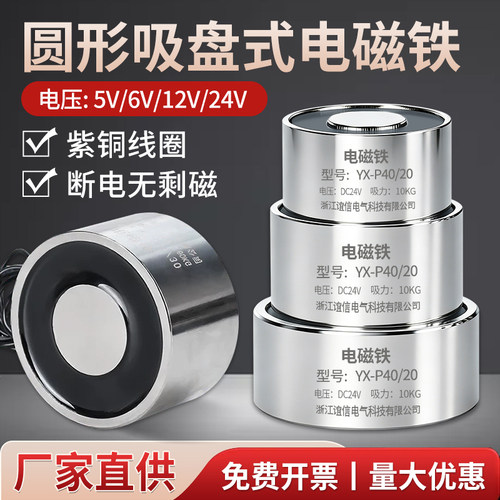 圆形电磁铁吸盘式电磁铁强吸力工业起重小型强磁铁线圈直流12V24V