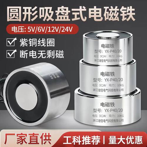 圆形电磁铁吸盘式电磁铁强吸力工业起重小型强磁铁线圈直流12V24V