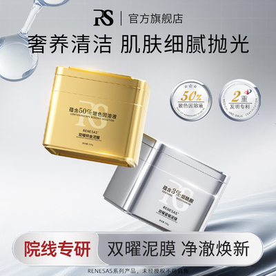 RENESAS双曜碎金泥膜/双曜鎏银泥膜