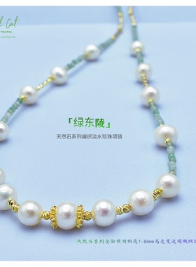 珍珠猫INS绿东陵天然珍珠项链手编饰品优雅时尚闺蜜节日生日礼物