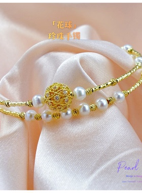 14K金色镂空花球淡水珍珠手镯灵动假日穿搭时尚闺蜜节日生日礼物