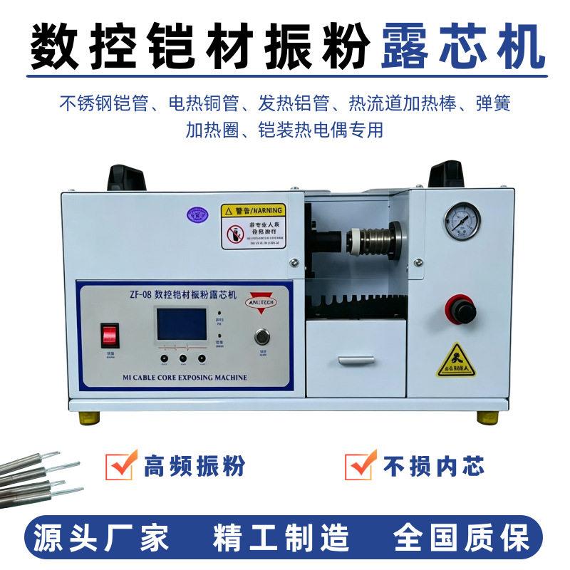 铠装电缆振粉机全自动矿物绝缘电缆清粉机热电偶铠装线振动除粉机