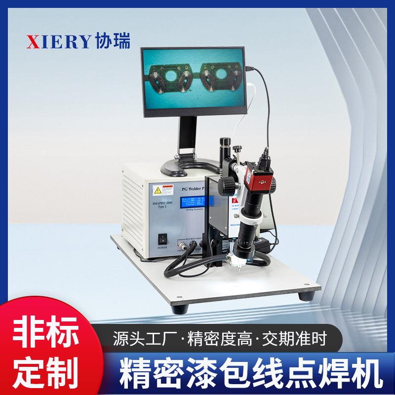 高精密铜线对焊机多功能漆包线直流点焊机精密漆包线点焊机