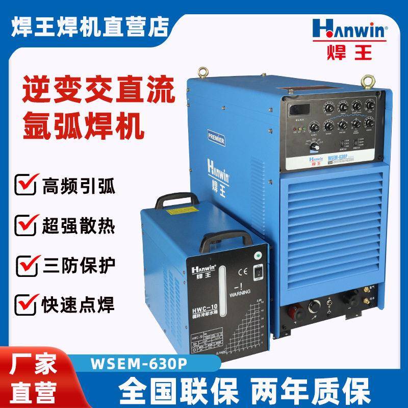 焊王焊机工业铝焊机交直流氩弧焊机WSEM-00P/400P/500P/60P电焊