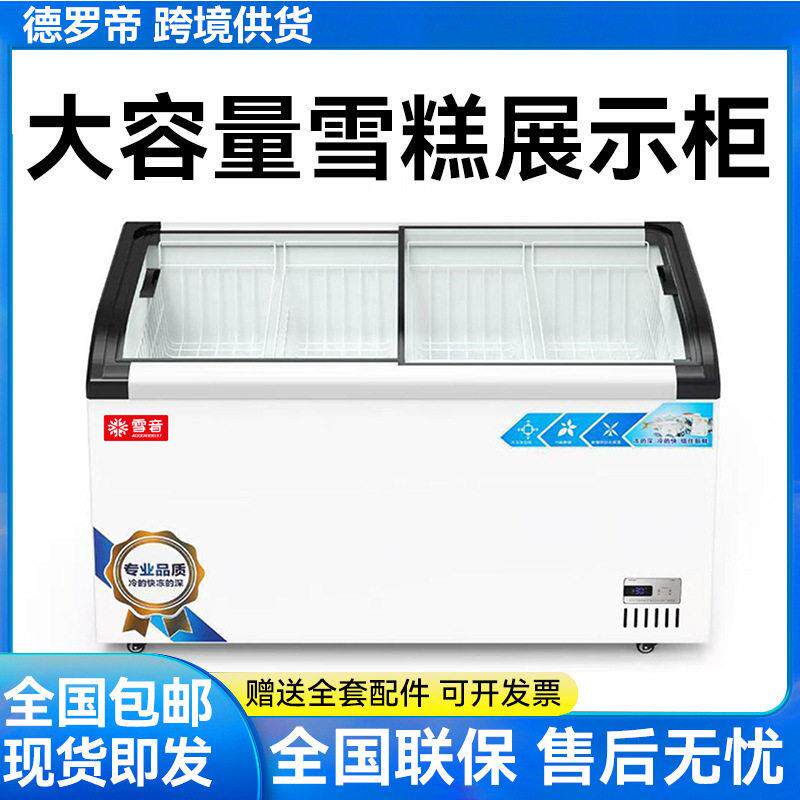 定制雪糕柜商用冷冻柜冰激凌冷冻展示柜圆弧玻璃门大容量卧式冰柜