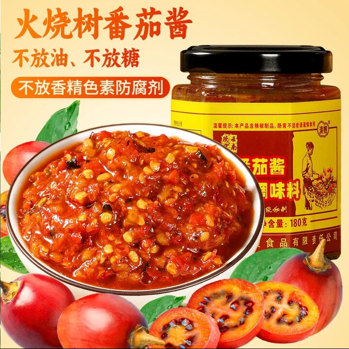 云南德宏特产火烧树番茄酱酸茄酱酸汤酱酸菜酱酸汤鱼酸汤肥牛蘸料