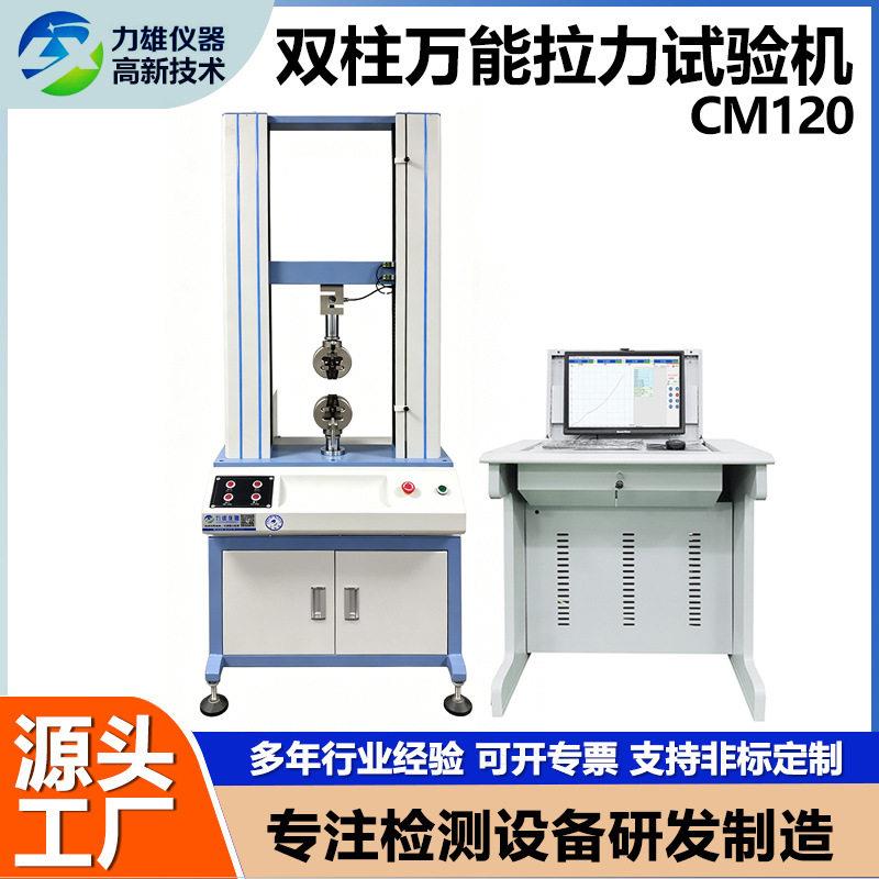万能拉力试验机电脑双柱拉力机塑料拉伸测试仪电子材料拉力试验机图片