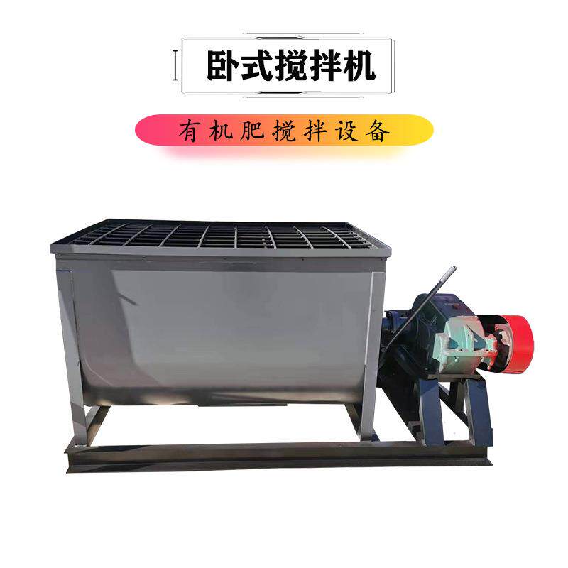 鸡粪秸秆发酵有机肥卧式搅拌机混料均匀手动出料密封严实不漏料