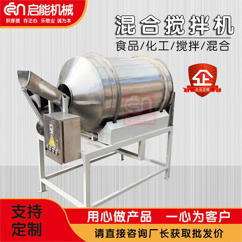 不锈钢滚筒搅拌机休闲零食洋葱圈调味机连续型饼干食品厂混合机