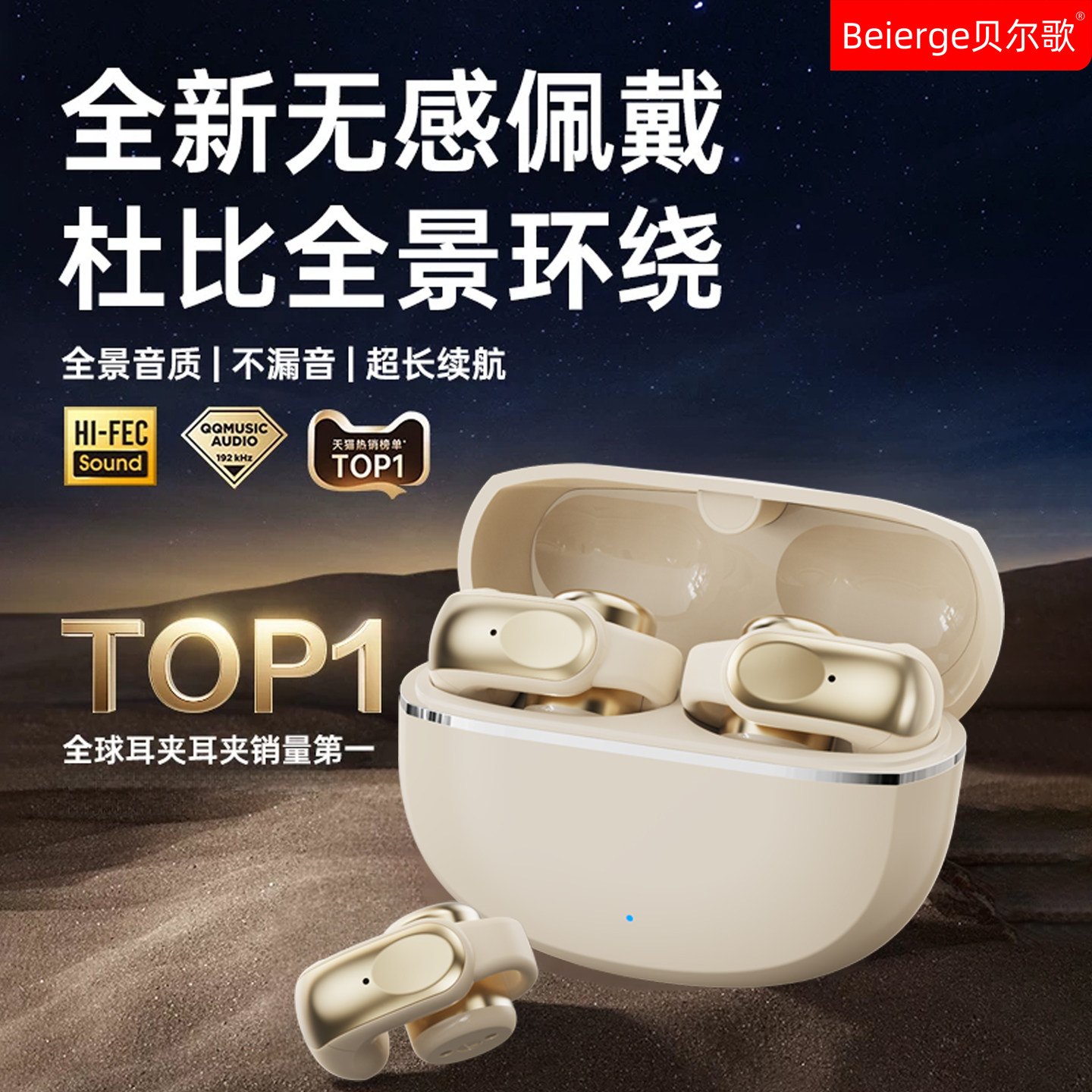 贝尔歌2026新款耳夹式蓝牙耳机无线开放不入耳夹耳专用运动长续航