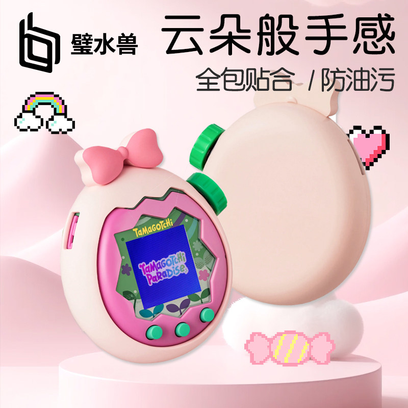 适用拓麻歌子paradise保护壳图片