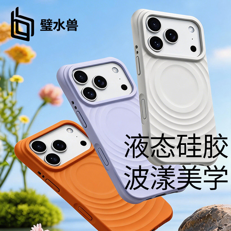适用苹果17promax磁吸波漾手机壳