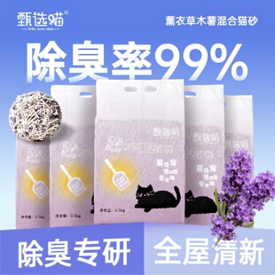 甄选喵薰衣草木薯豆腐猫砂混合除臭低尘快速结团家用 可冲厕所 包邮