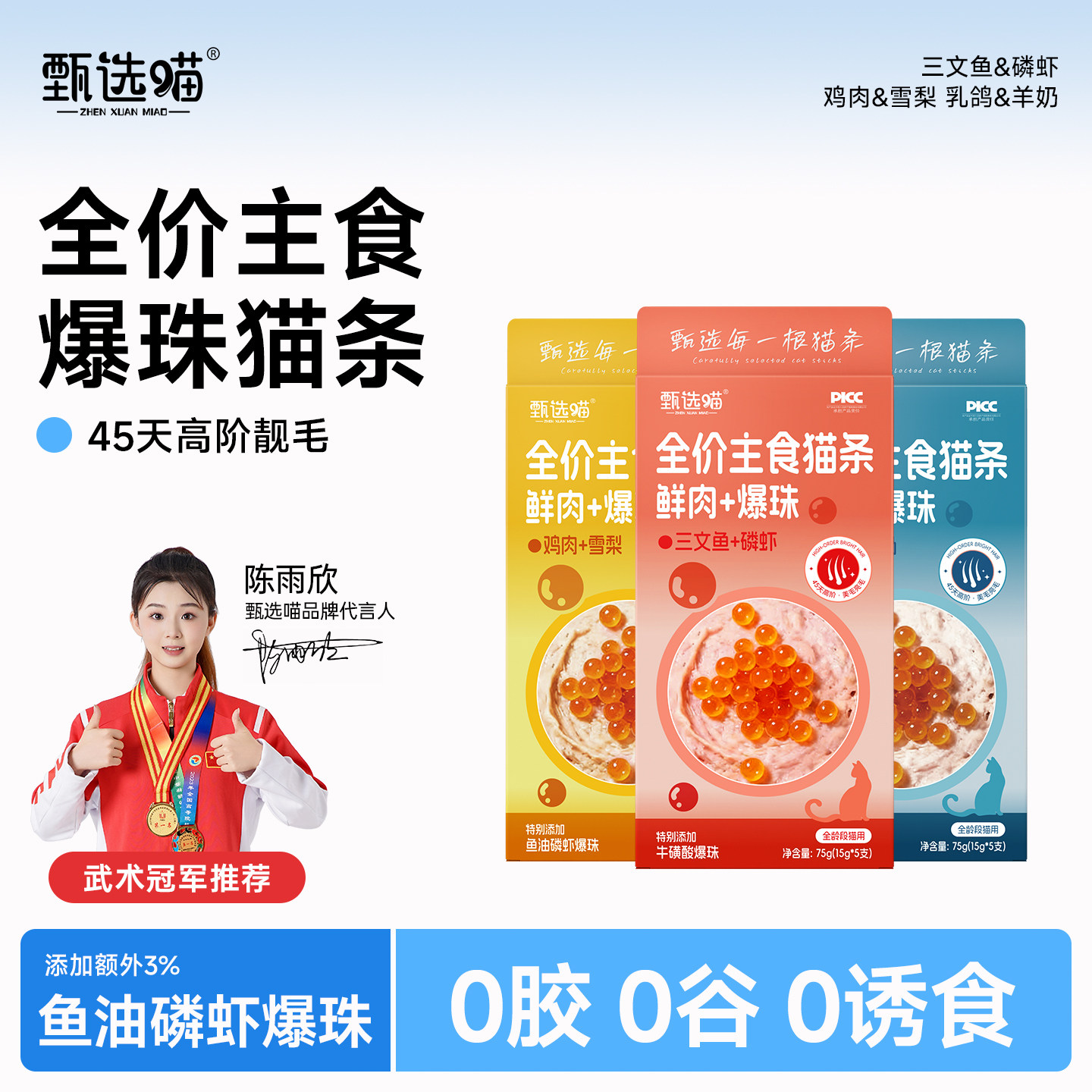 甄选喵主食猫条营养美毛湿粮