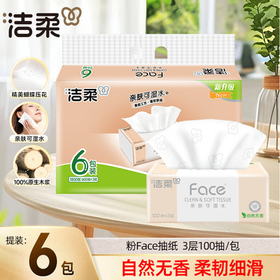 洁柔粉Face抽纸可湿水3层100抽提装家用餐巾纸面巾擦手纸卫生纸巾
