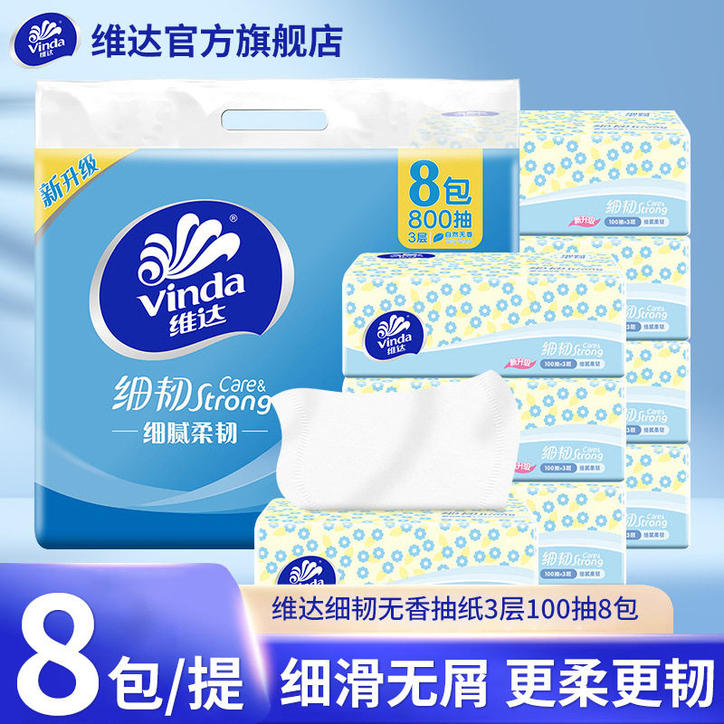 【3包秒杀】维达细韧抽纸3层100抽家用实惠卫生纸巾面巾纸餐巾纸