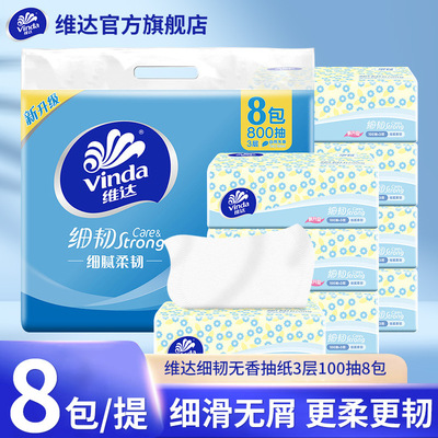【3包秒杀】维达细韧抽纸3层100抽家用实惠卫生纸巾面巾纸餐巾纸