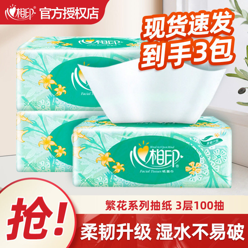 【3包秒杀】心相印抽纸繁花商务100抽餐巾纸面巾卫生纸巾家用实惠