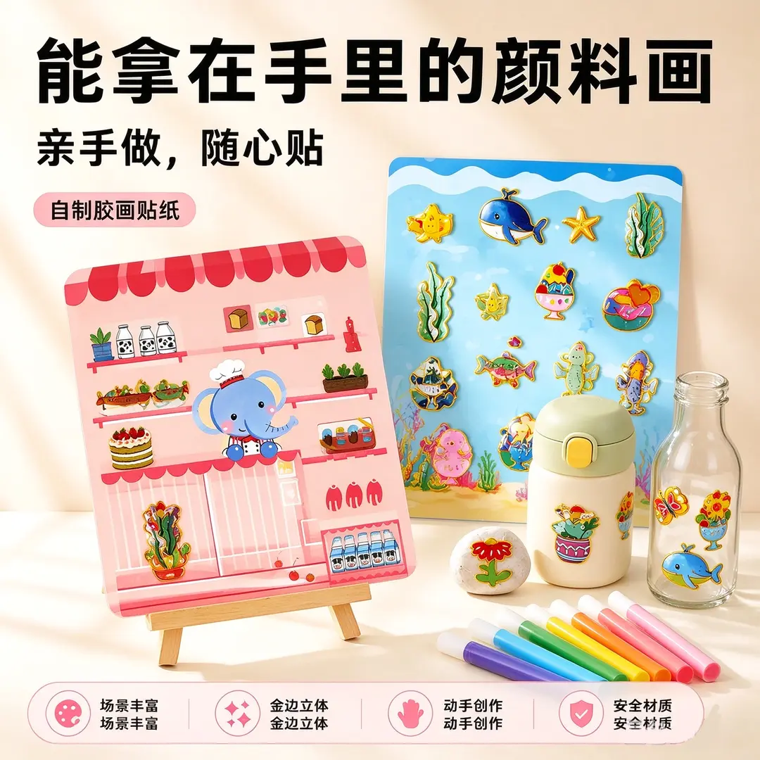 儿童胶画diy手工涂鸦填色贴纸安静书益智玩具ly