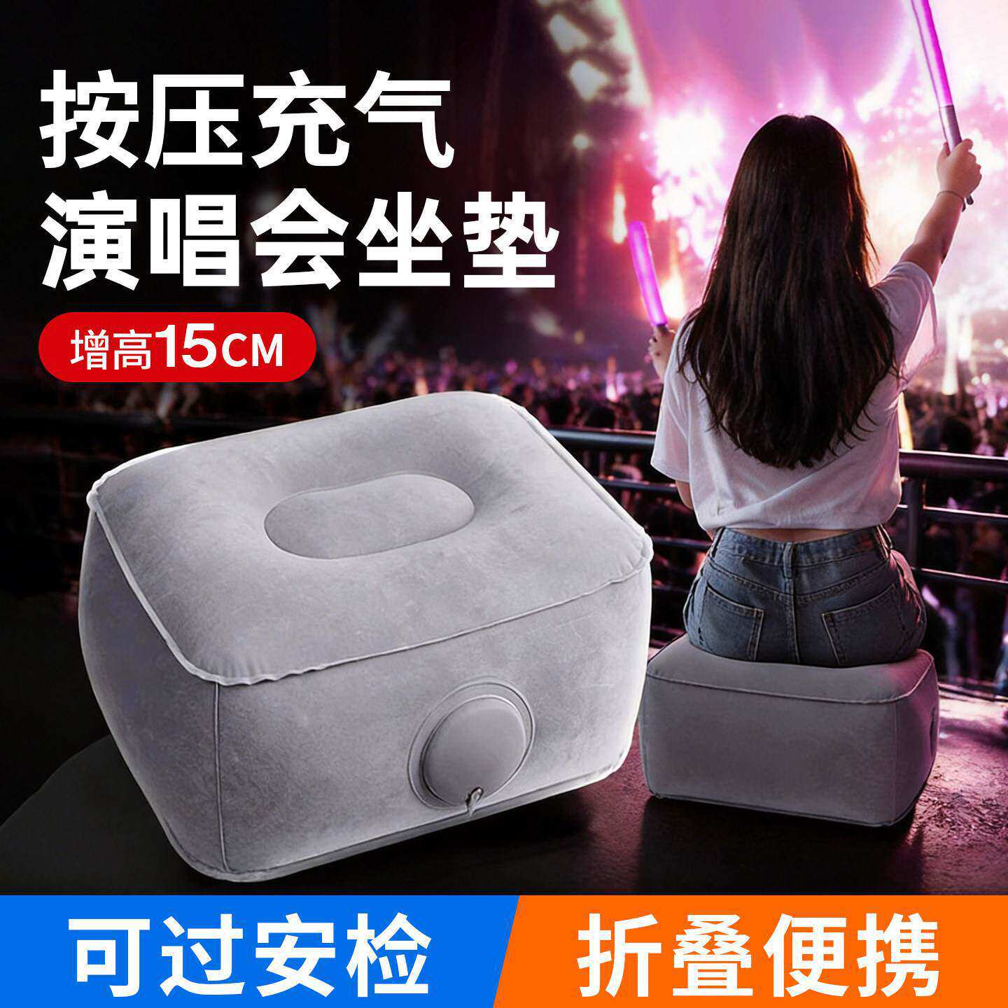 演唱会旅行充气式坐垫内场增高便携剧场户外音乐节屁垫折叠收纳ly