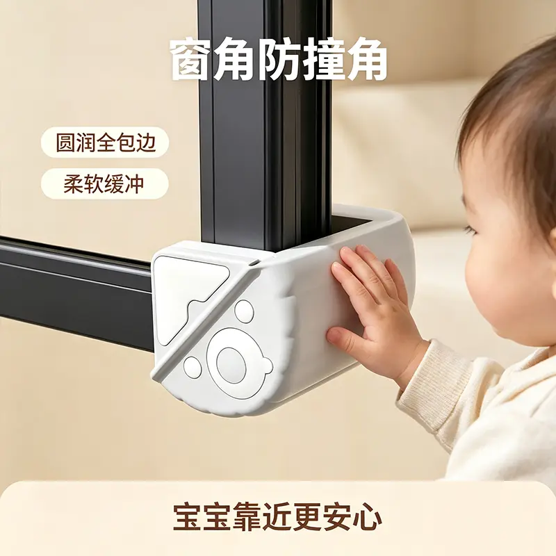 儿童防撞防护免受伤断桥铝窗户防撞角窗角防磕碰护角安全防护ly