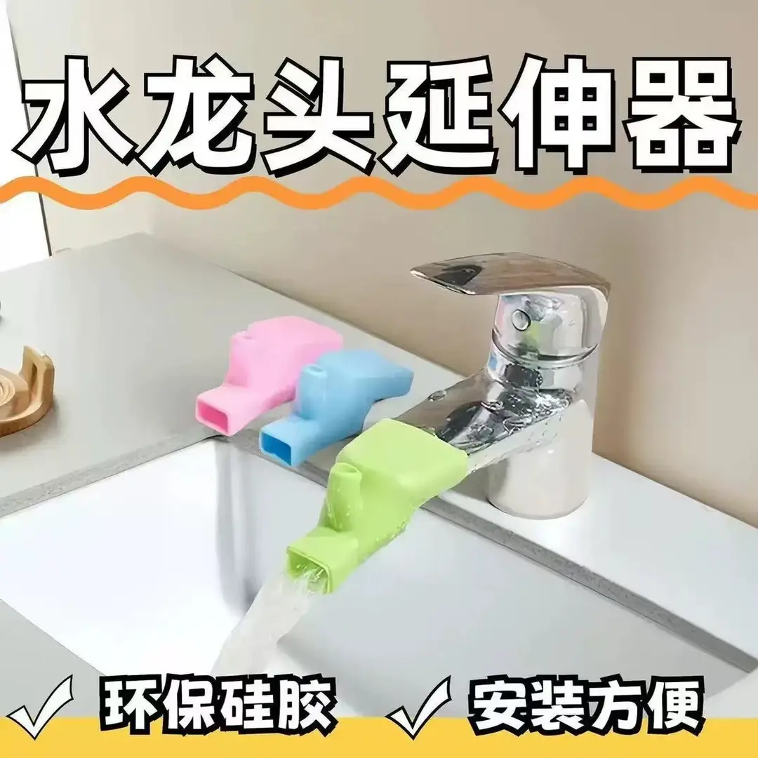 【抢!3个装】硅胶水龙延长延伸水嘴防溅溅水通用儿童接洗手脸ZP