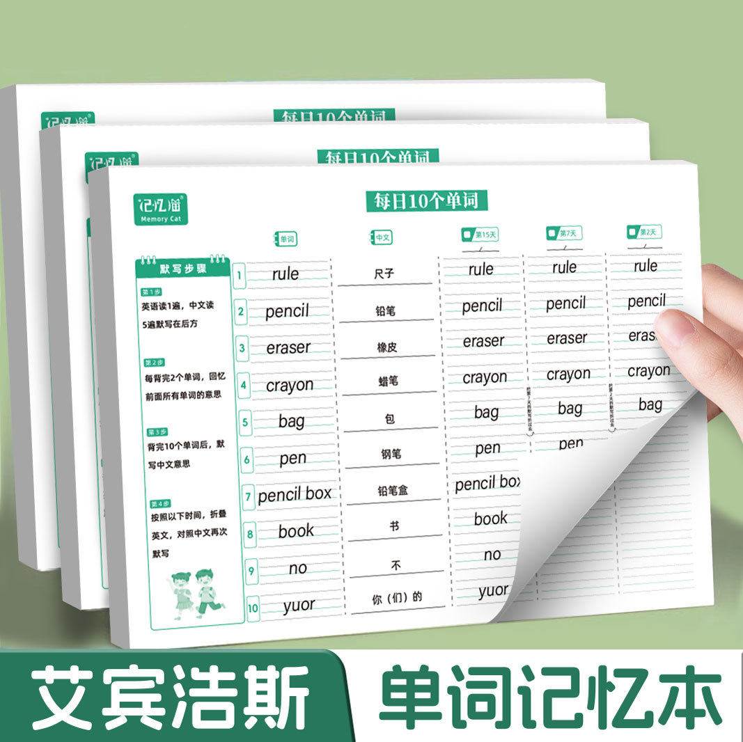 【老师推荐】每日10个英语单词记忆练习英语单词默写巩固练习gdy