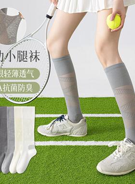 专业运动压力小腿袜子女款夏季薄款羽毛球网球跑步专业中筒袜ZP1