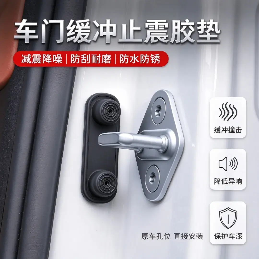 汽车门减震缓冲垫车载防撞条神器保护关车门静音胶贴片ZP